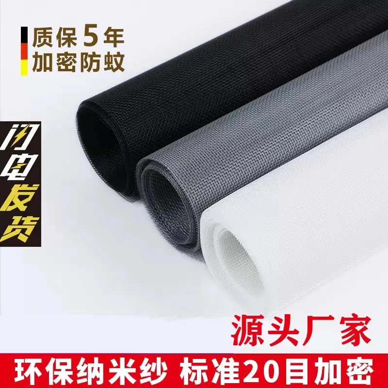 加密加厚纳米窗纱网自装家用防蚊纱网防虫超厚加密超细网纱