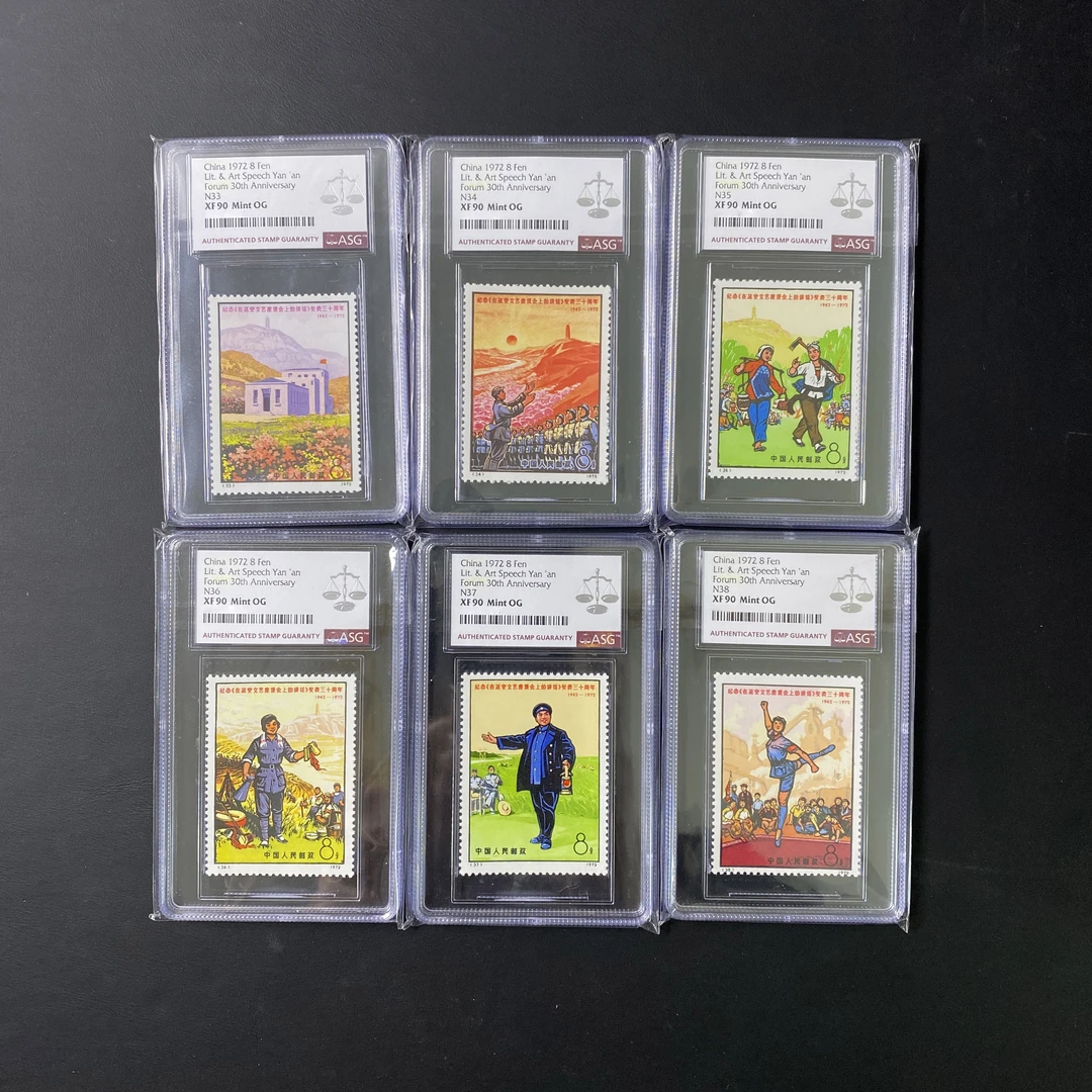 编号33-38延安文艺邮票 1972年发行 ASG90分 评级盒装