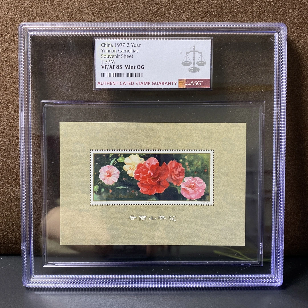 T37M山茶花小型张 1979年发行 ASG85分 评级盒装