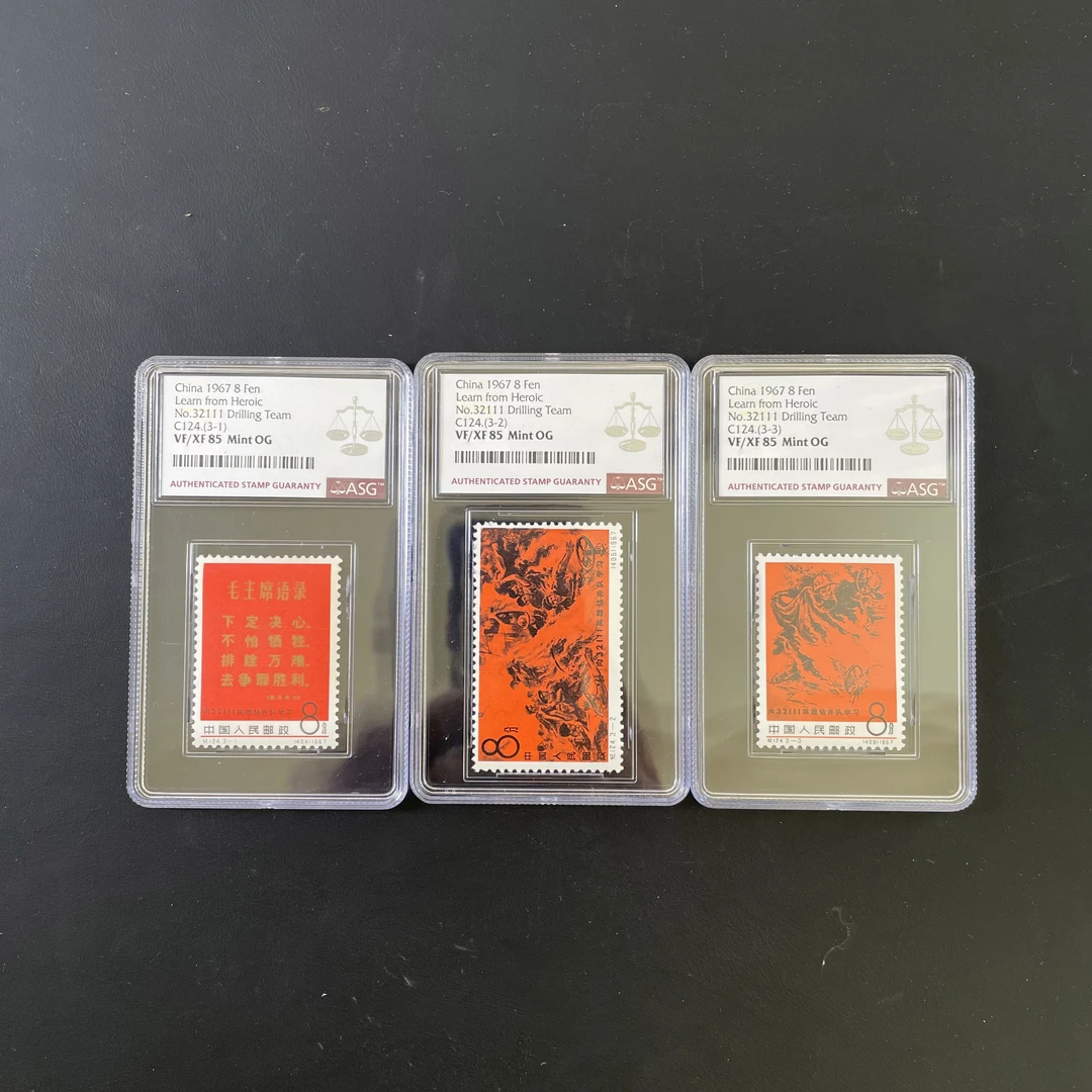 纪124向32111英雄钻井队学习邮票 1967年发行 ASG85分 评级盒装