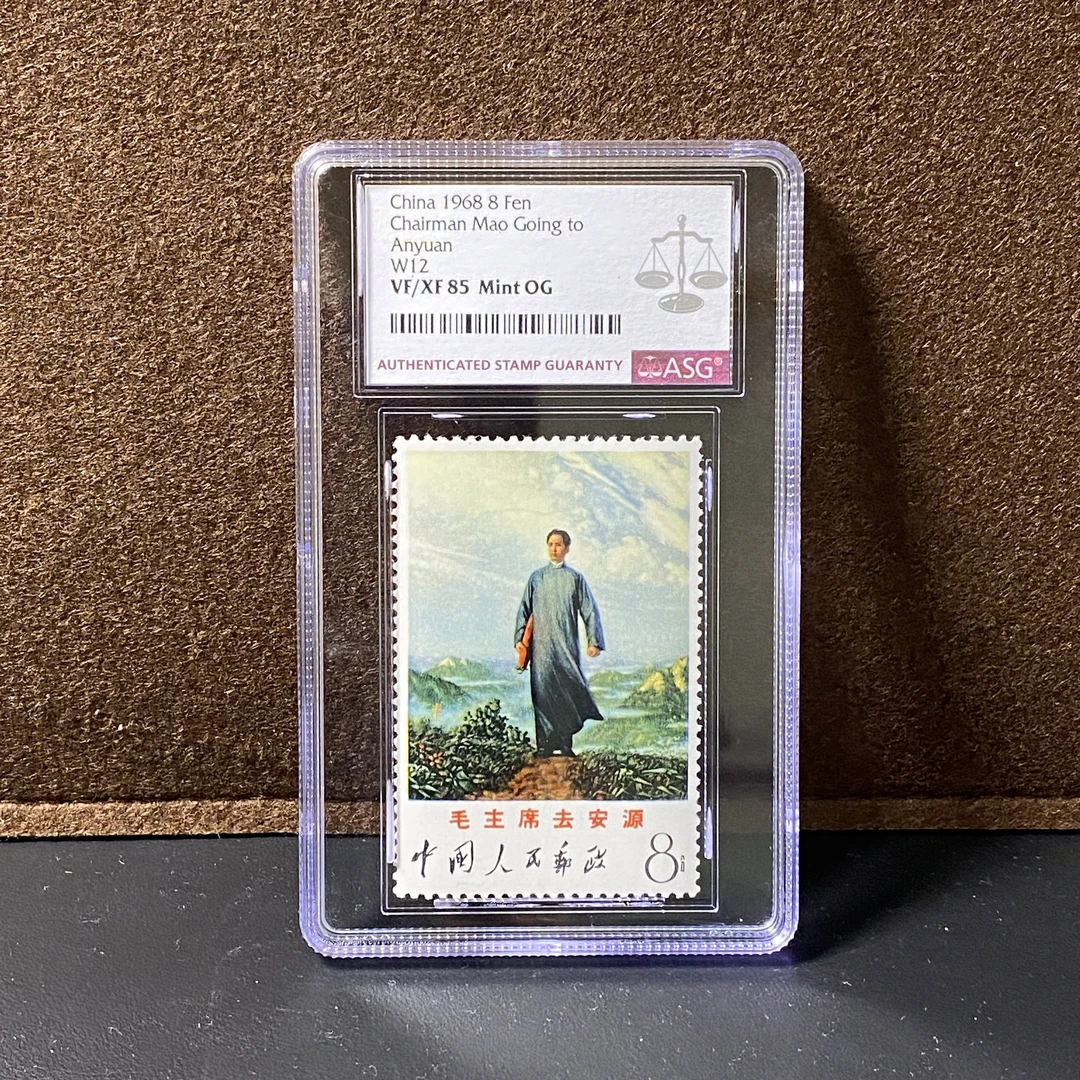 文12去安源邮票 1968年发行 ASG85分 评级盒装