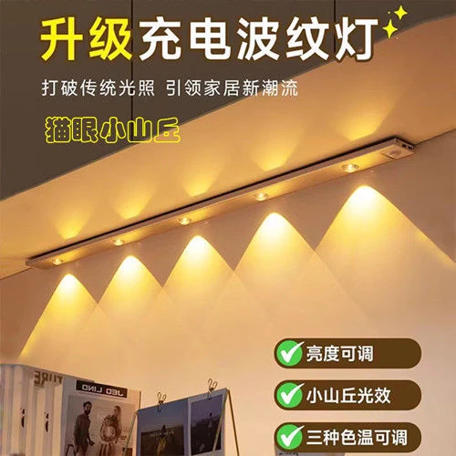 超薄智能led人体感应灯充电式自粘山丘猫眼灯带 酒柜橱柜衣柜灯条