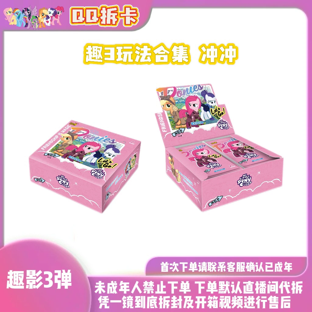 卡游【趣3 大胃王】（默认代拆）小马宝莉友谊永恒卡 趣影第3弹