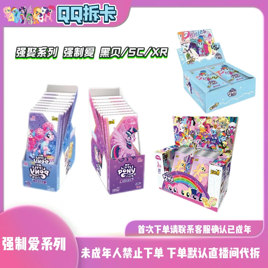 卡游【强娶系列】(默认代拆)小马宝莉 友谊永恒卡 趣3 辉6弹 彩3