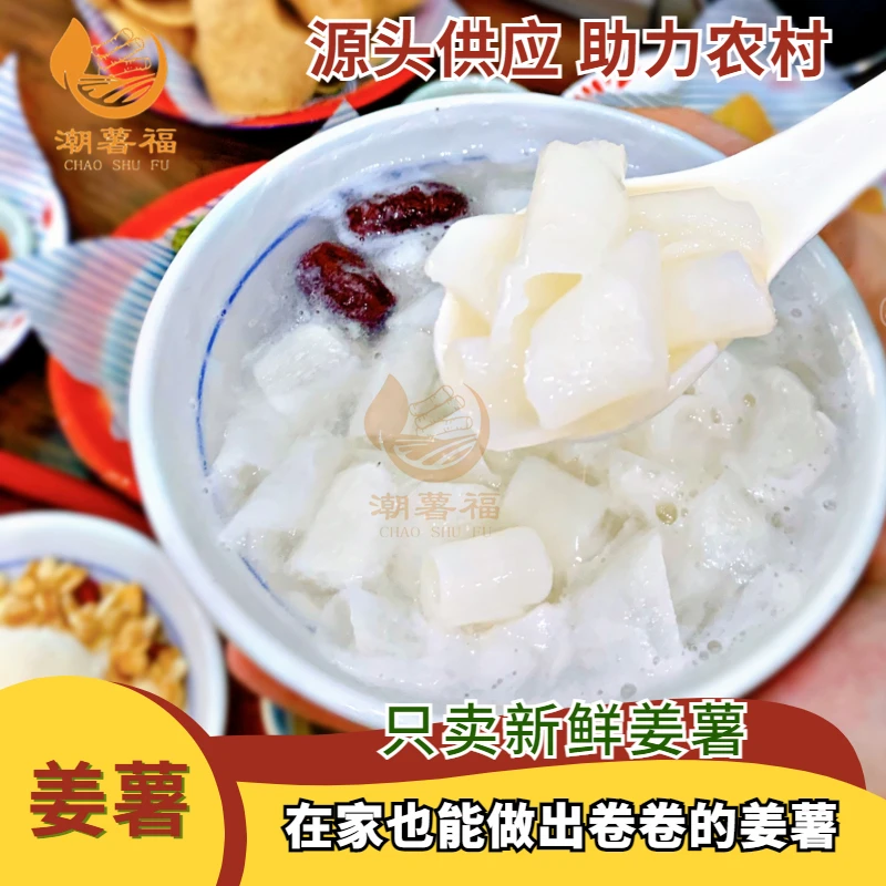 姜薯去皮惠来沙地现挖现发新鲜农产品潮汕甜汤正宗500g营养