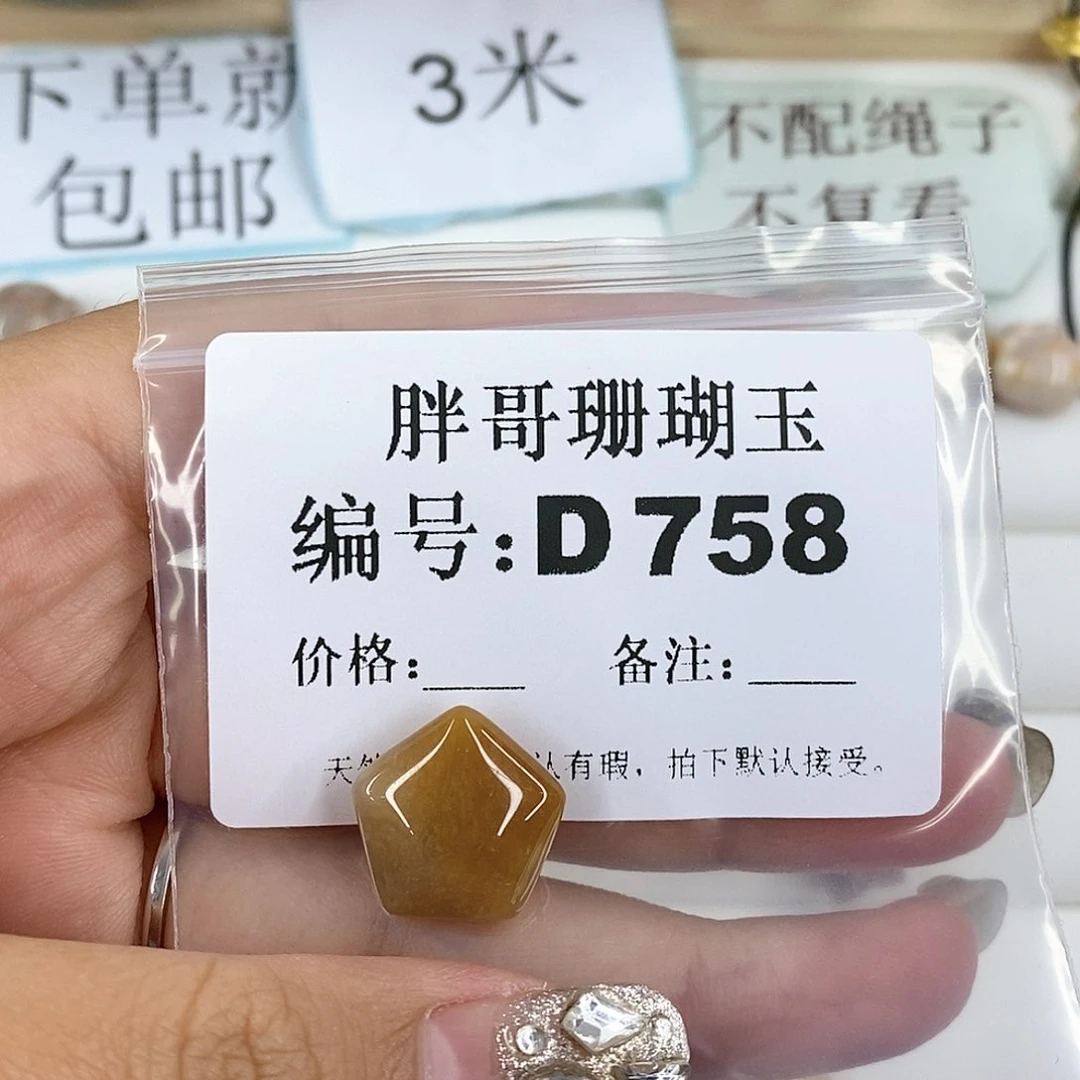 硅化珊瑚(珊瑚玉)D758未镶嵌幻**巫