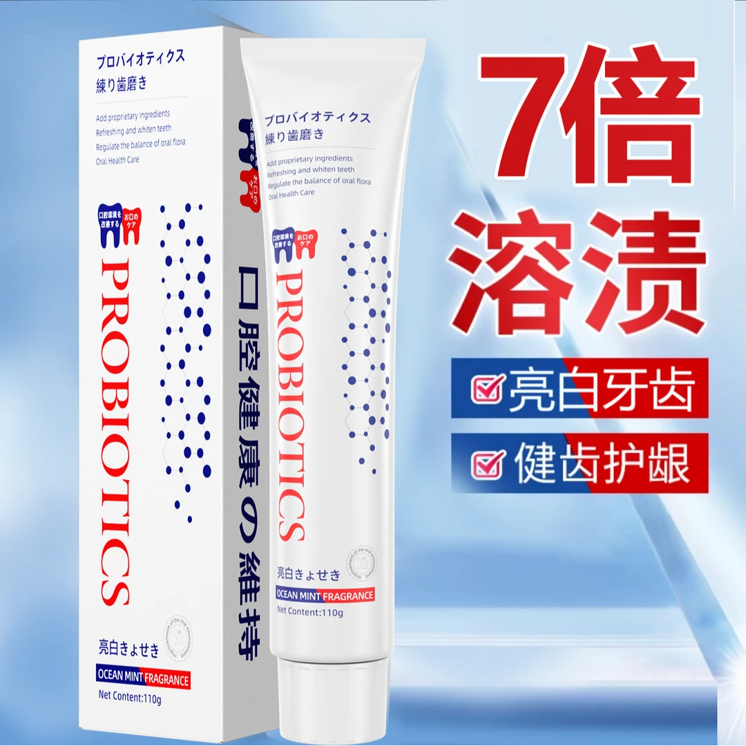 【2支】【3单5单囤】夏奈希益生菌牙膏改善口腔清新口气110g TY。