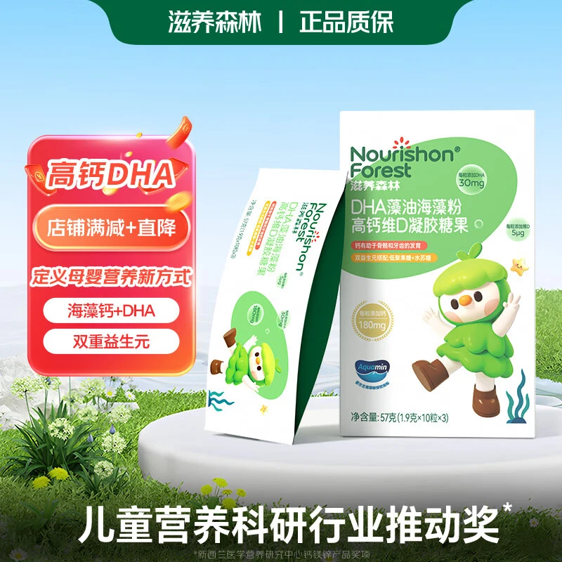 滋养森林zysl海藻钙【DHA+海藻钙】儿童高钙DHA进口海藻钙液体钙