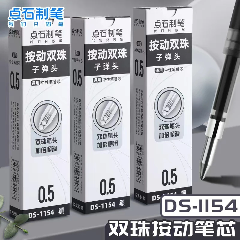 点石时空舱笔芯DS1154原装双珠子弹头黑色中性笔芯速干按动笔芯