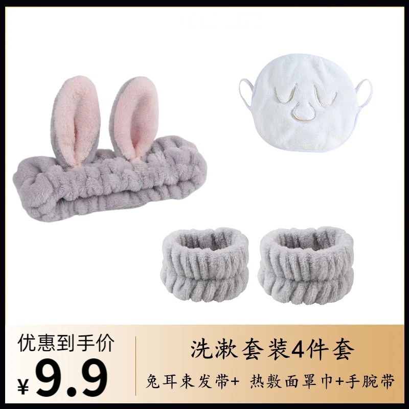 洗脸热敷毛巾发箍手腕带组合四件套