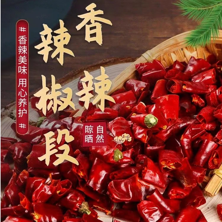 正宗农家原味辣椒段特辣香辣微辣辣椒段商用家用辣椒段