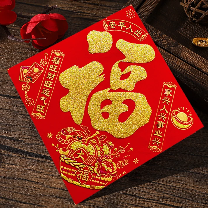 新年福字门贴春节过年烫金绒布斗方福字帖入户门年画