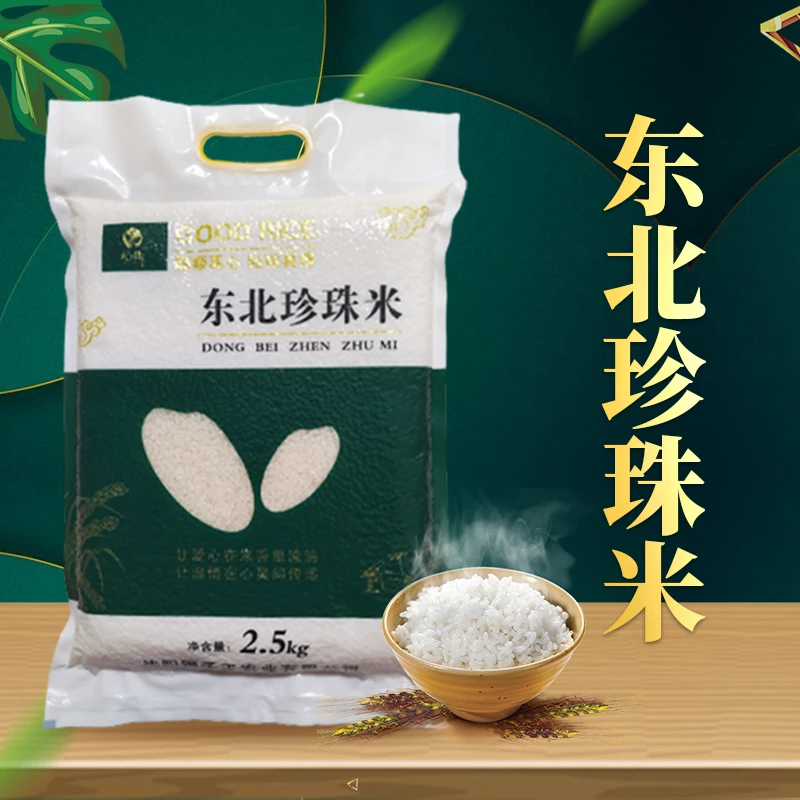 大米五斤装，北乡大米2500g新米