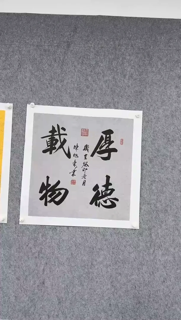 【闪购商品】书法厚德载物-四斗灰陈