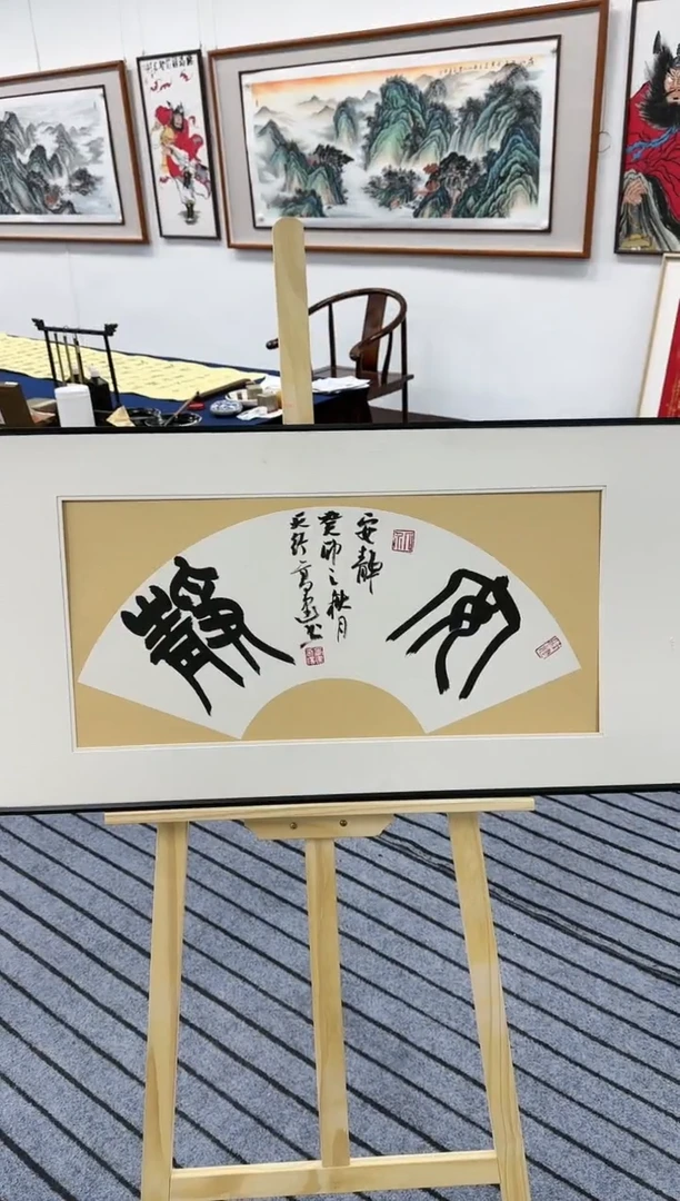 【闪购商品】书法 安静