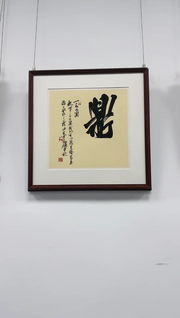 【闪购商品】书法卡纸-鼎