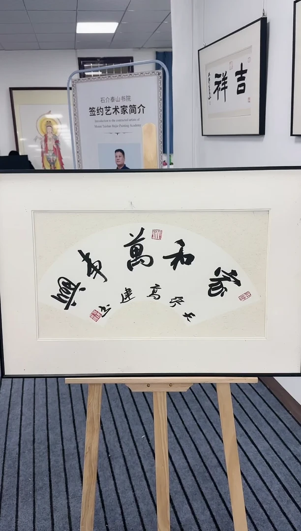 【闪购商品】书法卡纸-家和万事兴