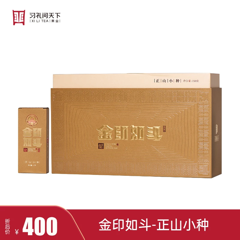 习礼问天下金印如斗正山小种红茶礼盒装正宗武夷山桐木关红茶150g