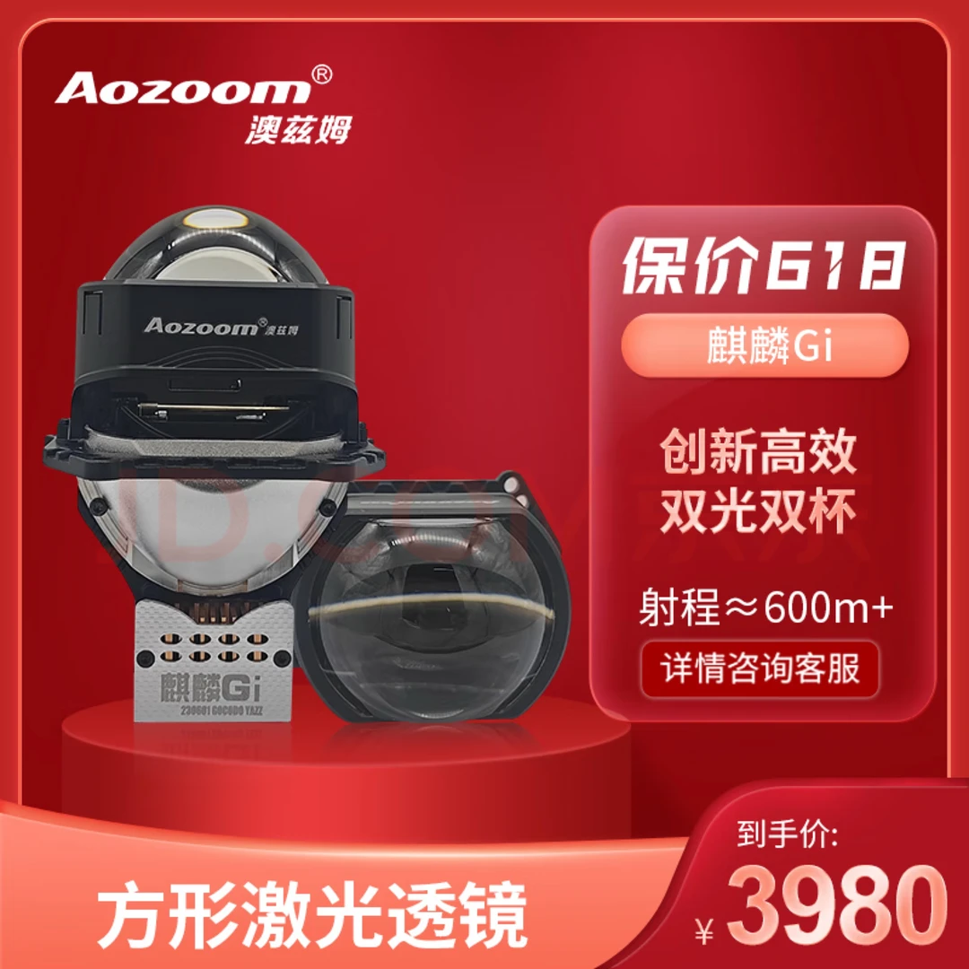 AozoomAozoom澳兹姆全新一代方形激光透镜麒麟Gi激光大灯 包安装