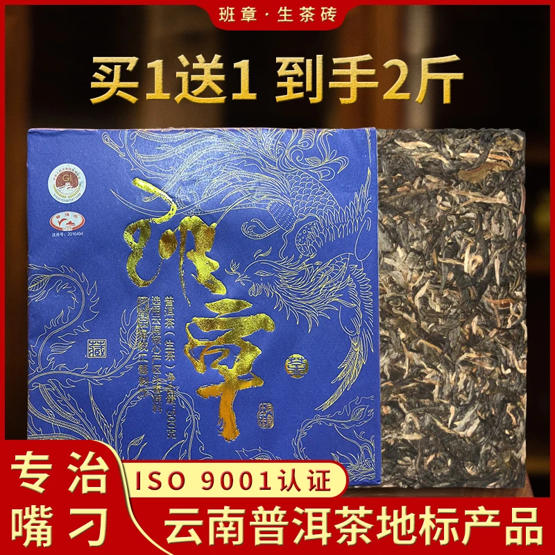 锋少直供】买1送1霸道班章银毫贡饼生茶500克X2块