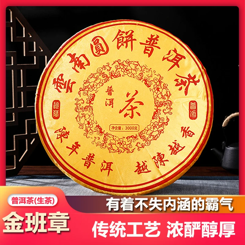 忠大集团专属黄金班章3kg普洱生茶6斤大茶饼越陈越香送茶架手提袋