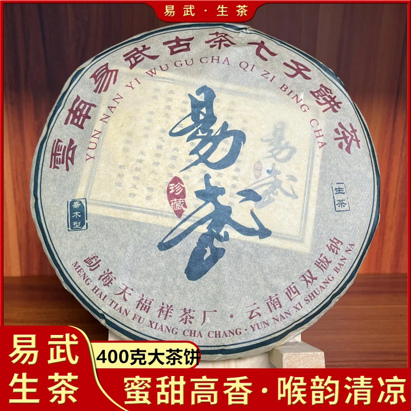 云南易武古茶七子饼茶普洱生茶400克饼茶叶