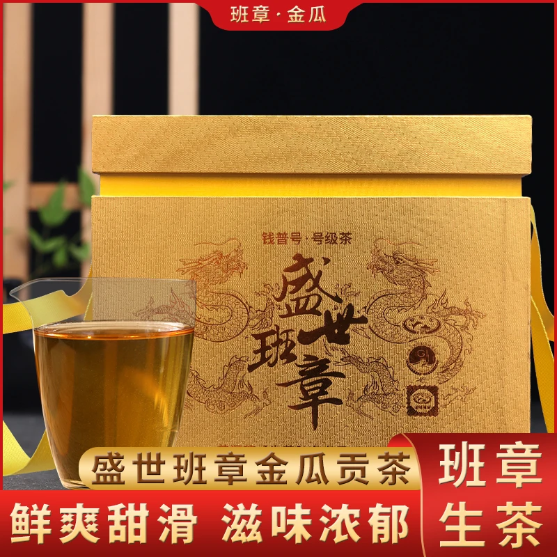 【钱普号正品茶叶】盛世班章金瓜贡茶4斤大瓜茶普洱生茶叶2kg