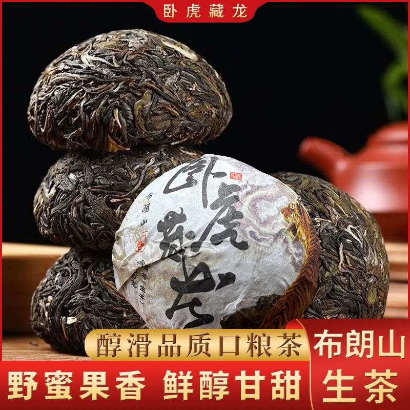 卧虎藏龙普洱生茶头春班章+冰岛料配方生茶100gX5沱 一条整整一斤