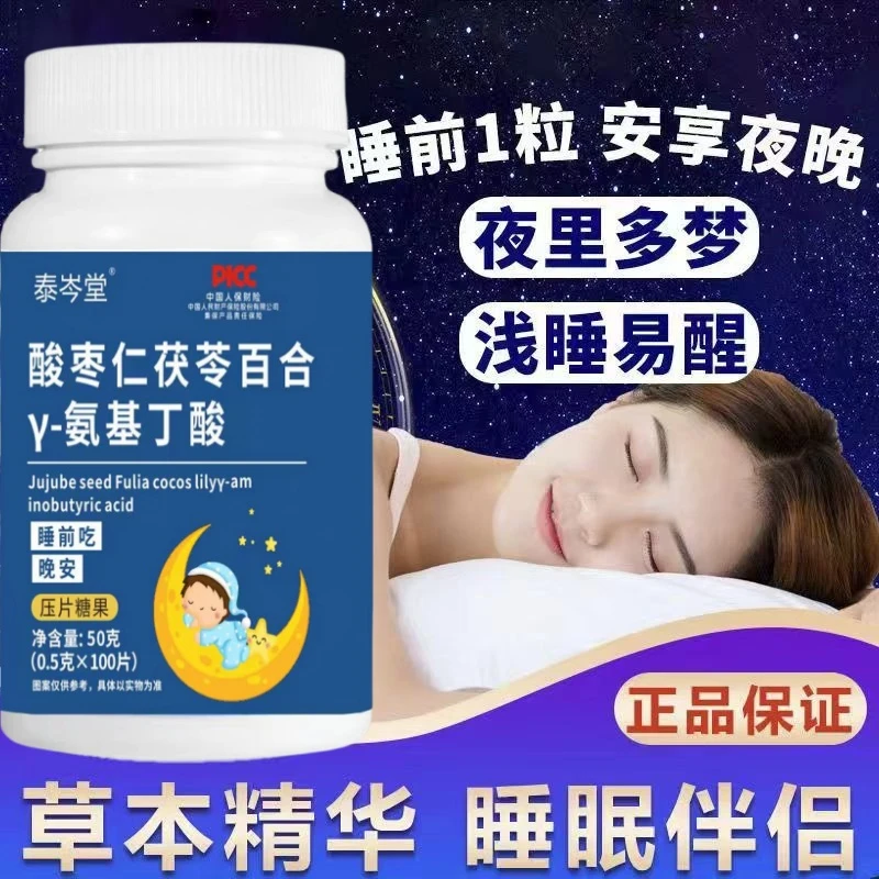 【今日推荐】正品氨基丁酸酸枣仁片失眠多梦易醒睡不着好睡眠