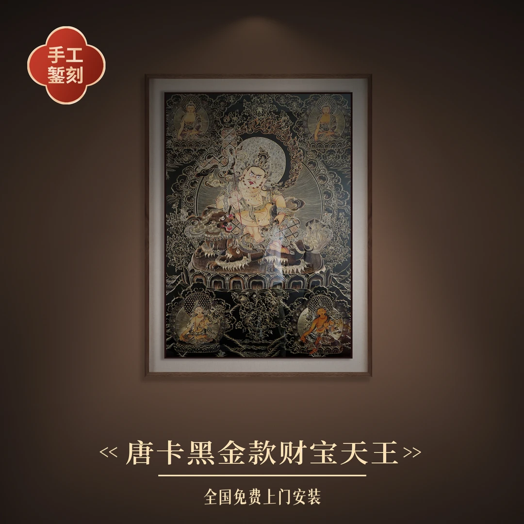 步铜寻常 《唐卡黑金款财宝天王》錾刻铜雕画 客厅玄关挂画