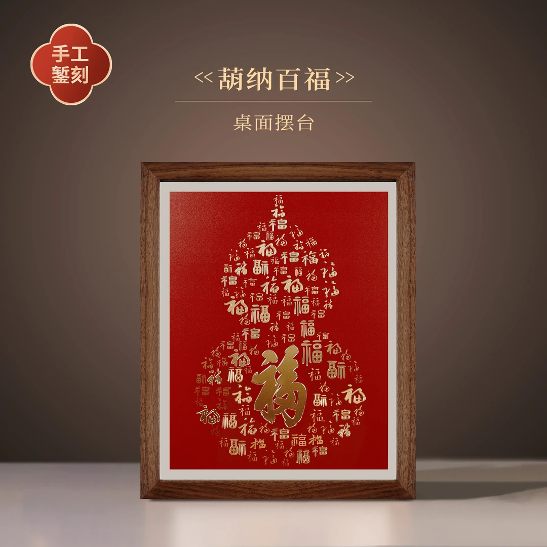 步铜寻常錾刻铜雕画《葫纳百福》桌面吉祥红色福字葫芦中国风摆台