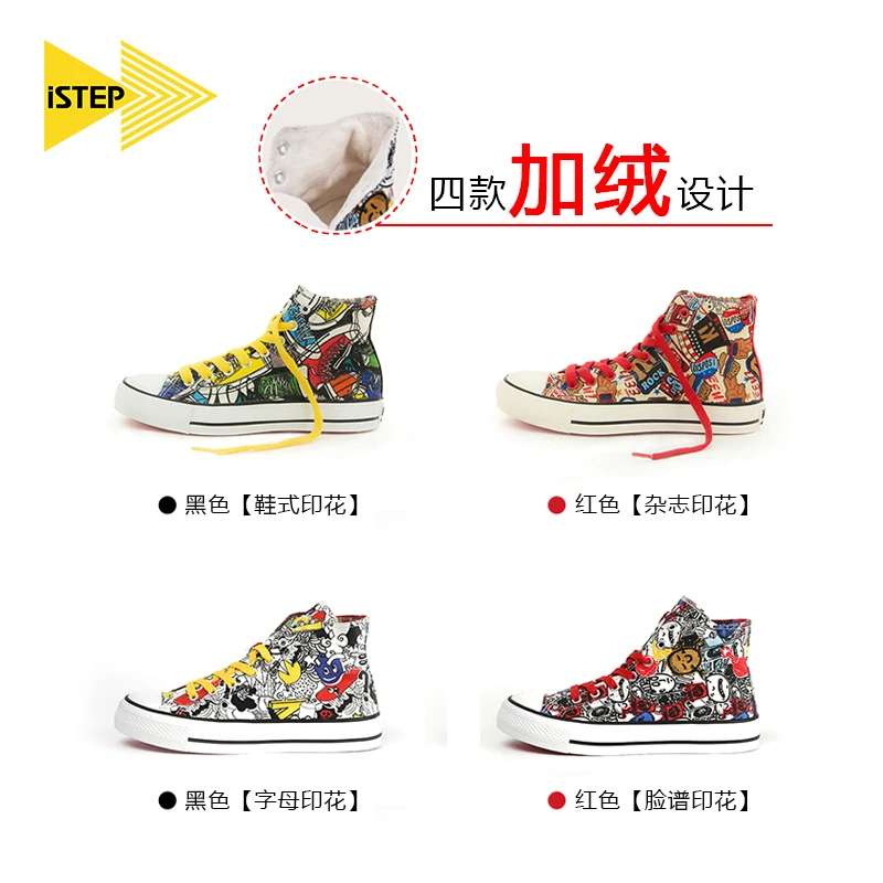 【李金铭推荐】iSTEP冬季加绒帆布鞋 涂鸦印花高帮百搭保暖男鞋女鞋