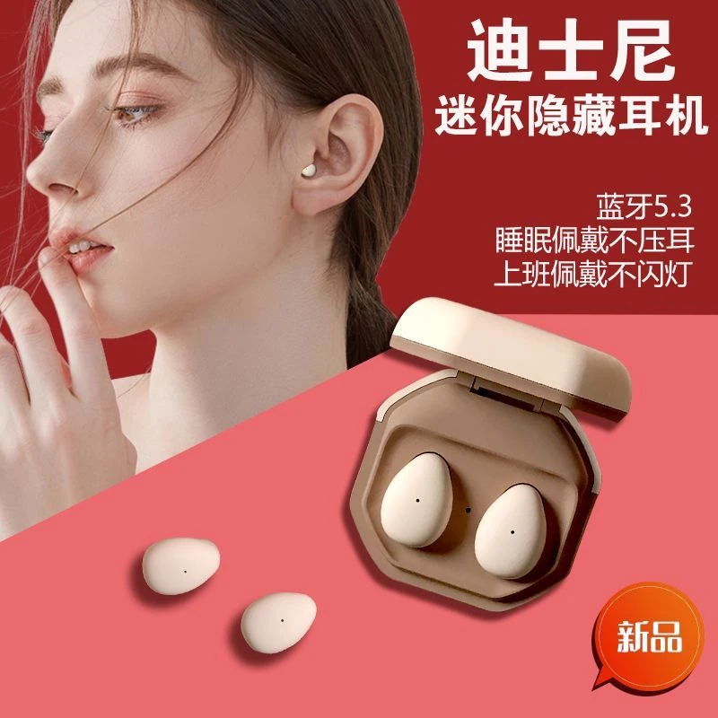 迪士尼微型蓝牙耳机真无线隐形迷你小巧睡眠降噪运动2023年新款女