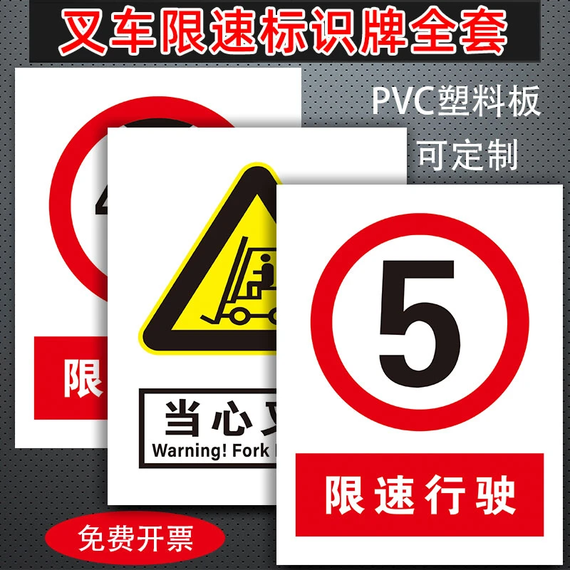 叉车限速标识当心叉车警示牌限速5公里标志牌工厂仓库安全标识牌