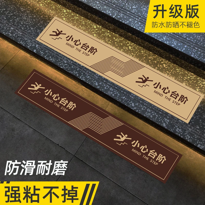 小心台阶地贴警示牌创意标识贴酒店商场楼梯小心地滑提示牌贴纸