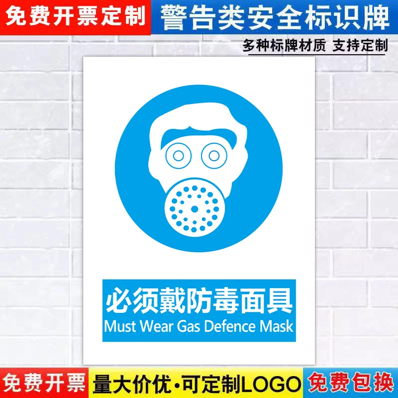 必须戴防毒面具警示标识牌佩戴防尘口罩耳塞手套安全帽指示警示牌