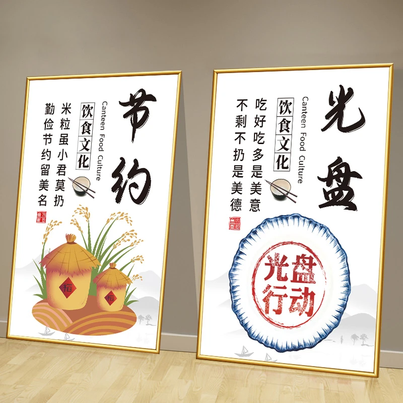 餐饮食堂文化饭店餐厅装饰贴海报节约粮食光盘行动标语KT板提示牌