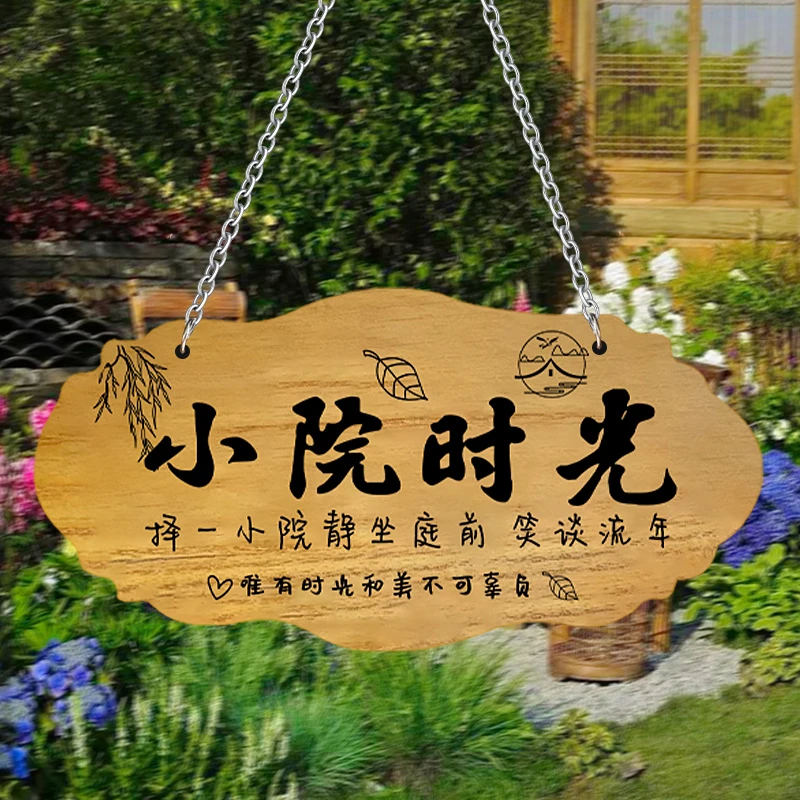 吾家小院时光实木挂牌挂链民宿庭院花园创意激光雕刻定制木牌门牌