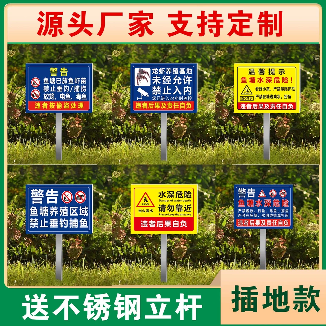 鱼塘警示牌水深危险警示牌私人鱼塘严禁捕鱼标识牌禁止钓鱼告示牌