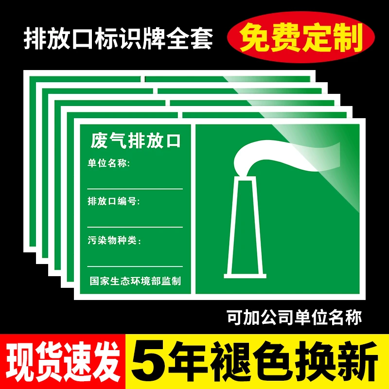 废气排放口标识牌一般固废雨水排污口环保标志牌危废贴纸铝板定制