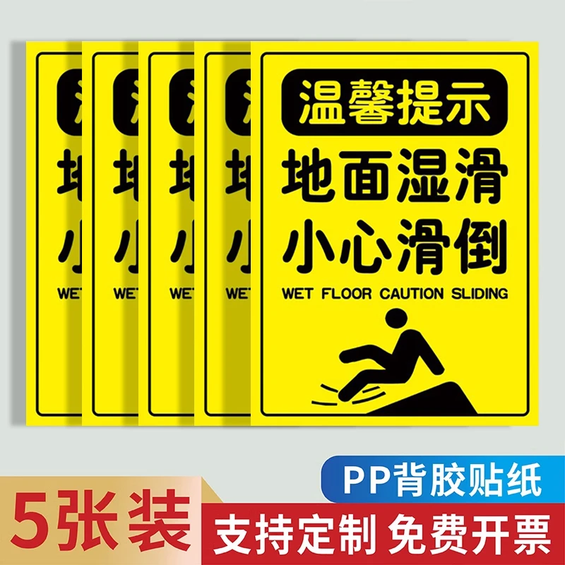 小心地滑提示牌贴纸浴室游泳馆地面湿滑当心滑倒标识牌标志牌
