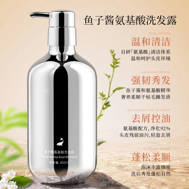 【超越同款】动力鱼子酱洗发水氨基酸持久柔顺