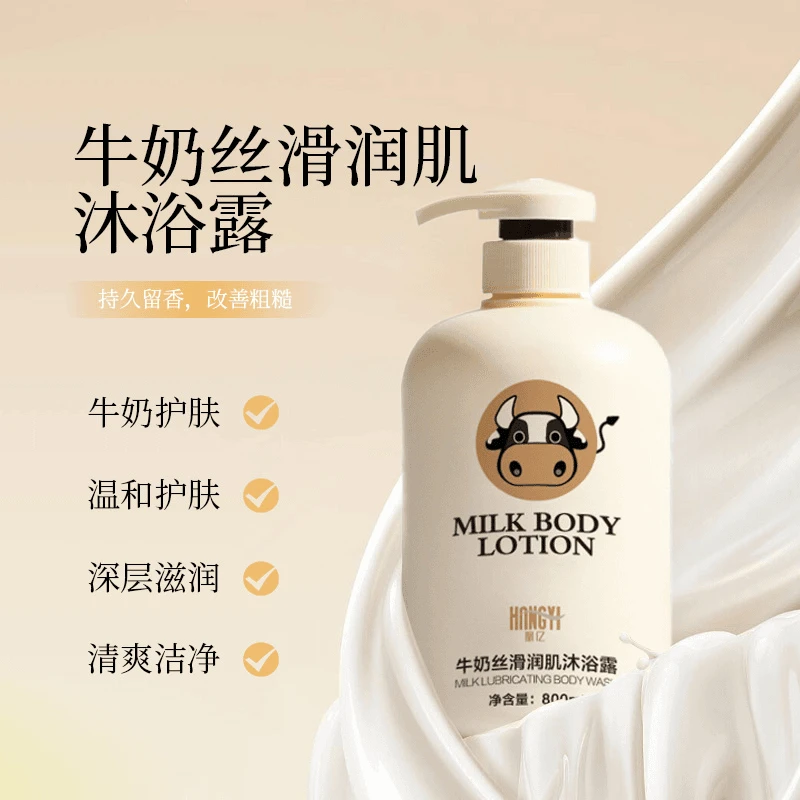 【官方正品✅】牛奶沐浴露留香持久沐浴乳液保湿清洁芳香