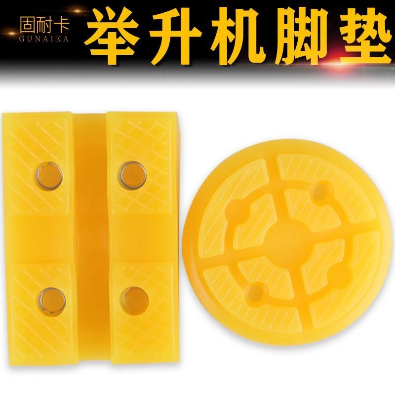 两柱举升机胶垫配件 汽车升降机圆橡胶垫举升机方形脚垫4个1套