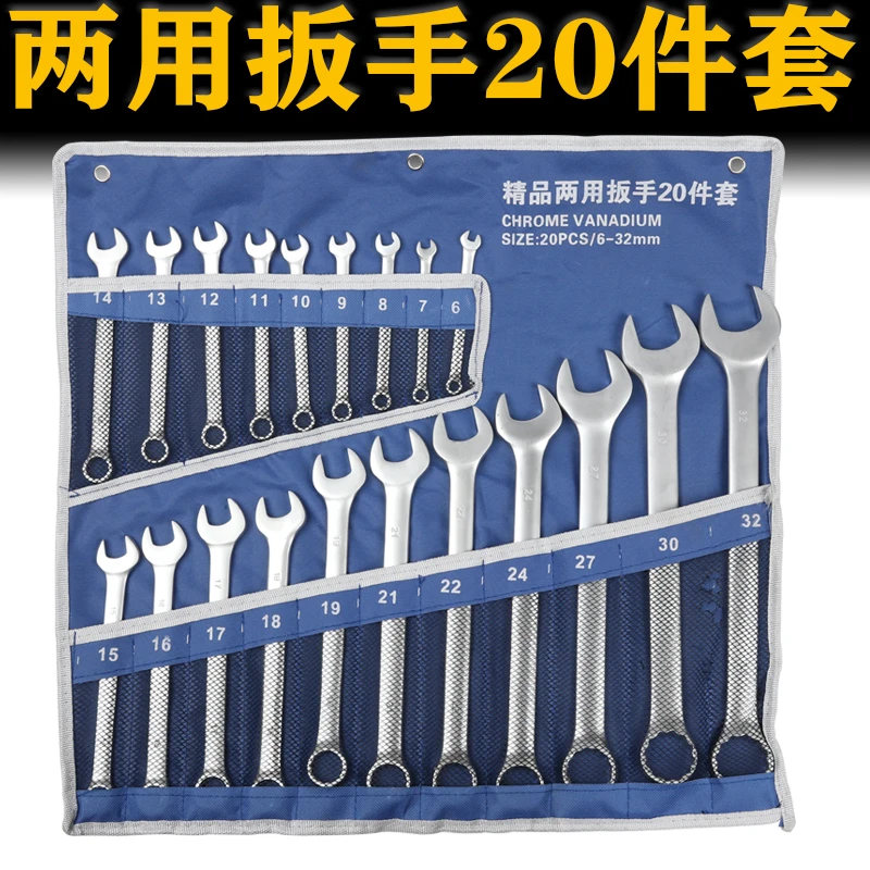 梅花开口两用扳手套装呆扳手梅开扳手板子五金工具大全一套6-32mm