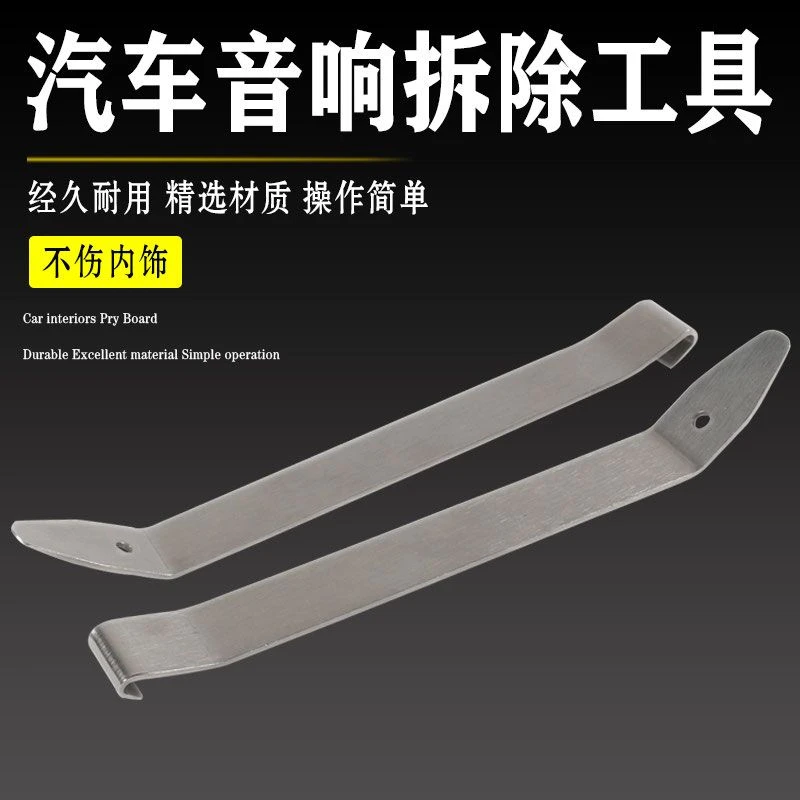 汽车翘板门板撬卡扣撬棒改装音响车门导航仪表起子360软包改脚垫