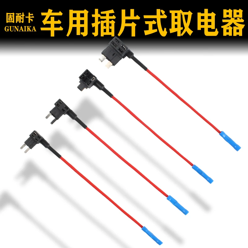 汽车保险丝盒取电器取电线插座无损取电保险丝中号小号迷你宽脚