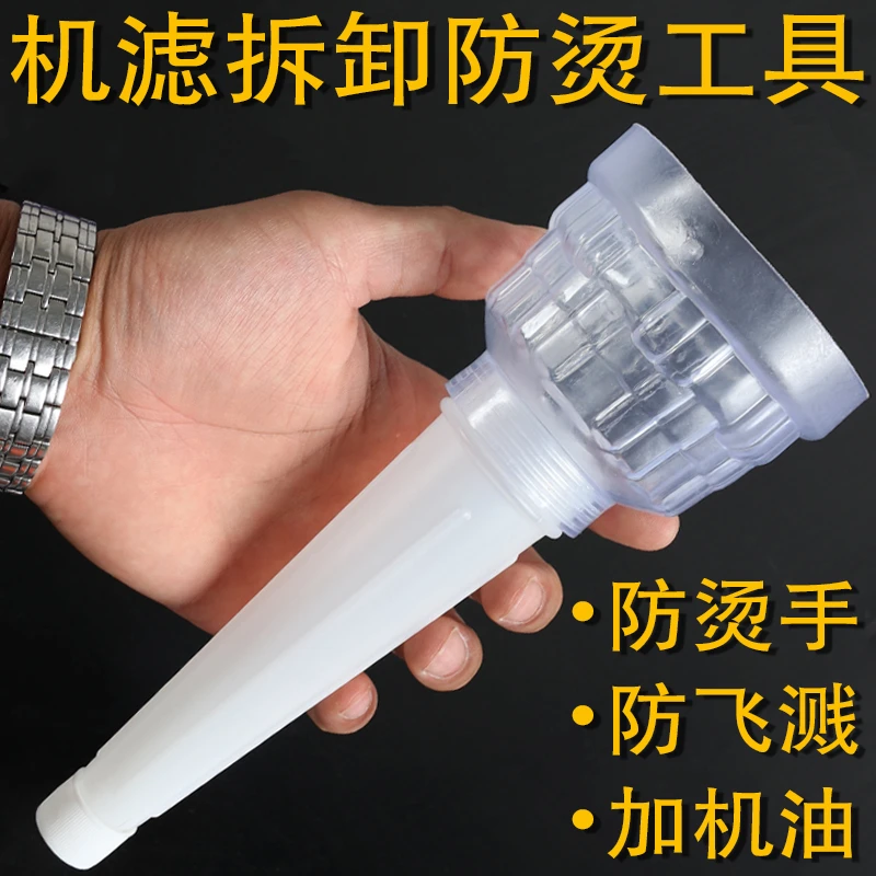 拆机滤防烫手工具加油漏斗防飞溅工具多功能机滤拆卸工具拧滤芯神