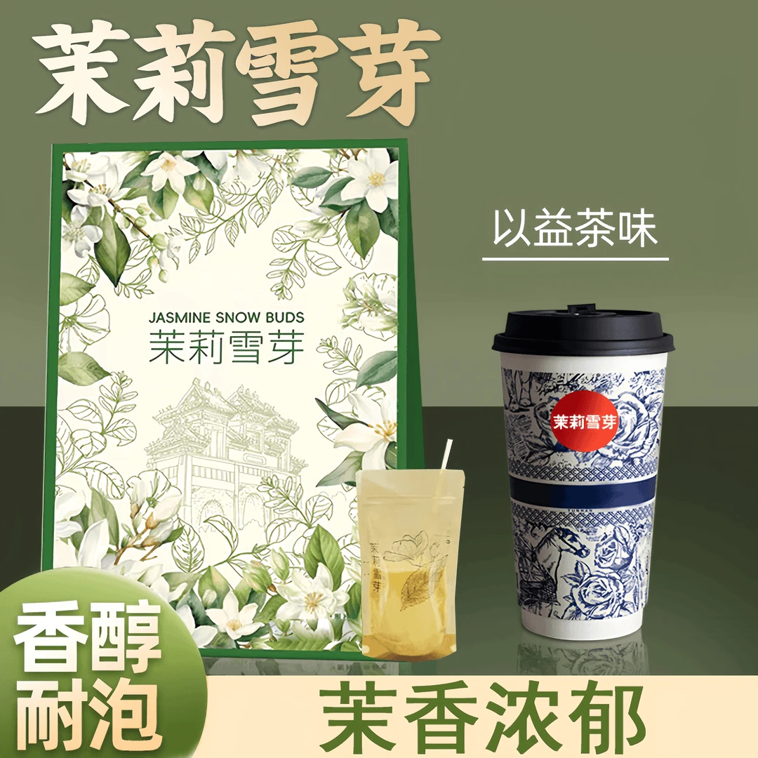 【伯牙绝弦口味】茉莉雪芽袋装便携奶茶轻乳茶绿茶固体饮料茉香浓郁