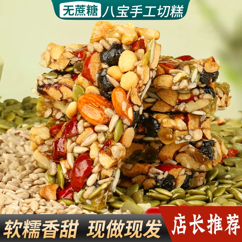 八宝切糕220g/袋口味传统糕点营养混合坚果健康解馋